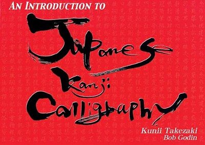 An Introduction To Japanese Kanji Calligraphy-..