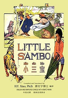 Little Sambo (Simplified Chinese): 05 Hanyu Pinyin Paperback Color-..