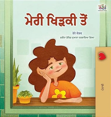 From My Window (Punjabi Gurmukhi Kids Book)-..