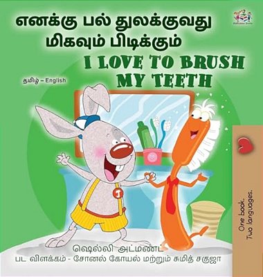 I Love To Brush My Teeth (Tamil English Bilingual Book For Kids)-..