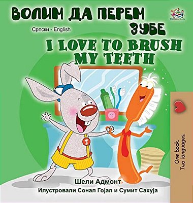 I Love To Brush My Teeth (Serbian English Bilingual Book -Cyrillic)-..