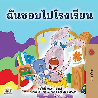 I Love To Go To Daycare (Thai Book For Kids)-..