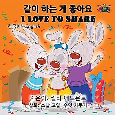 I Love To Share: Korean English Bilingual Edition-..