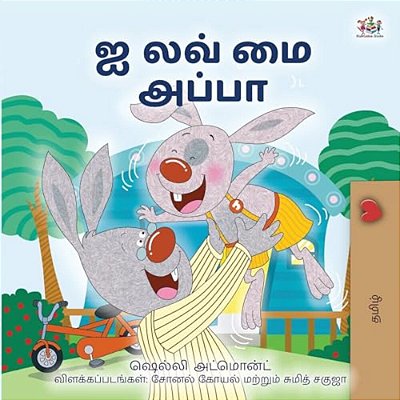 I Love My Dad (Tamil Book For Kids)-..