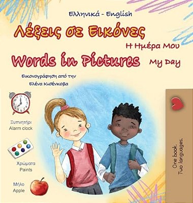 Words In Pictures - My Day (Greek English Bilingual Children's Book)-..