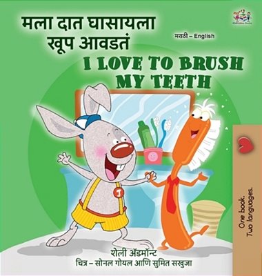 I Love To Brush My Teeth (Marathi English Bilingual Book For Kids)-..