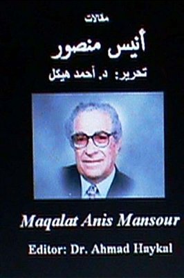 Maqalat Anis Mansour: Editor: Dr. Ahmad Haykal-..