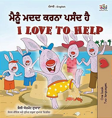 I Love To Help (Punjabi English Bilingual Children's Book - Gurmukhi)-..