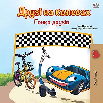 The Wheels -The Friendship Race (Ukrainian Book For Kids)-..