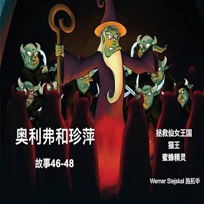 Oliver And Jumpy, Stories 46-48 Chinese-..