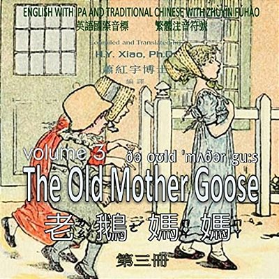 The Old Mother Goose, Volume 3 (Traditional Chinese): 07 Zhuyin Fuhao (Bopomofo) With Ipa Paperback Color-..