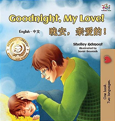 Goodnight, My Love! (English Chinese Children's Book): Chinese Mandarin Bilingual Book For Kids-..