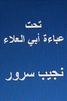 Taht Abayat Abil Alaa-..