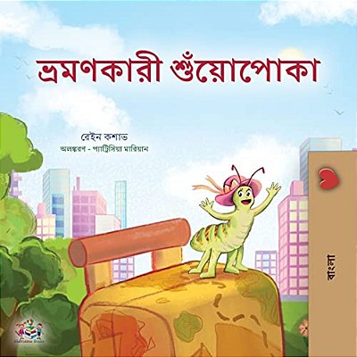 The Traveling Caterpillar (Bengali Children's Book)-..