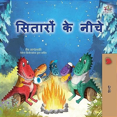 Under The Stars (Hindi Children's Book)-..