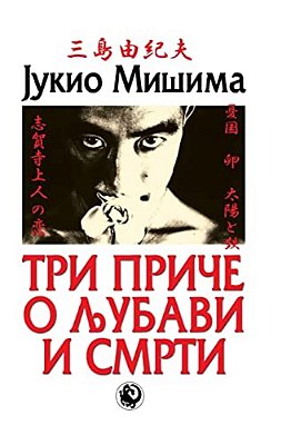 Tri Price O Ljubavi I Smrti-..