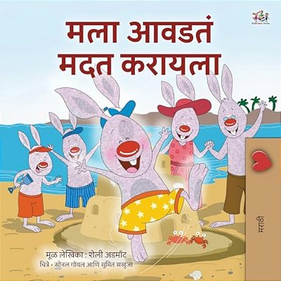 I Love To Help (Marathi Book For Kids)-..