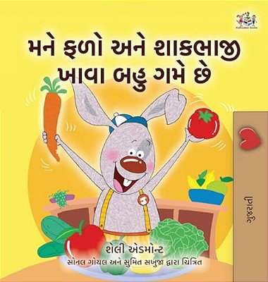 I Love To Eat Fruits And Vegetables (Gujarati Book For Kids)-..