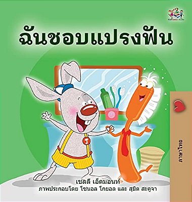 I Love To Brush My Teeth (Thai Book For Kids)-..