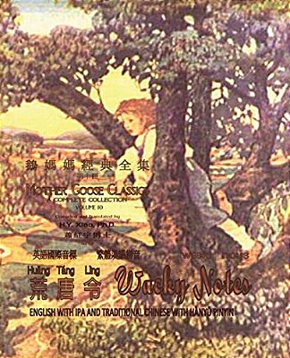 Wacky Notes (Traditional Chinese): 09 Hanyu Pinyin With Ipa Paperback B&w-..