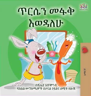 I Love To Brush My Teeth (Amharic Children's Book)-..
