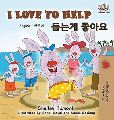 I Love To Help: English Korean Bilingual Edition-..