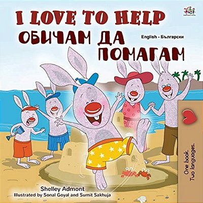 I Love To Help (English Bulgarian Bilingual Book For Kids)-..