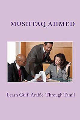 Learn Gulf Arabic Through Tamil: Easy Way To Learn Colloquial Arabic-..