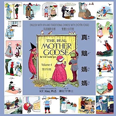 The Real Mother Goose, Volume 4 (Traditional Chinese): 07 Zhuyin Fuhao (Bopomofo) With Ipa Paperback Color-..