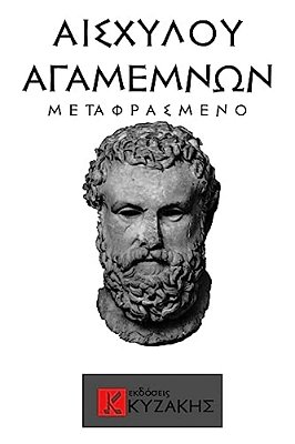 Agamemnvn: Translated To Greek-..