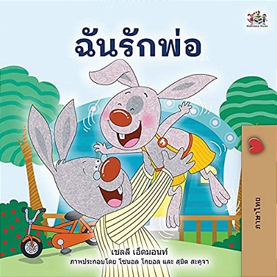I Love My Dad (Thai Children's Book)-..