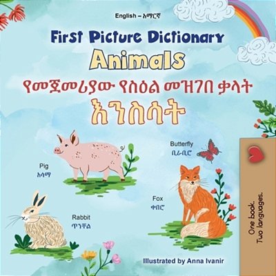 First Picture Dictionary - Animals (English Amharic Bilingual Children's Book)-..
