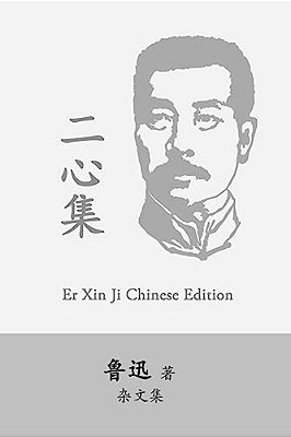 Er Xin Ji: Two Hearts By Lu Xun (Lu Hsun)-..
