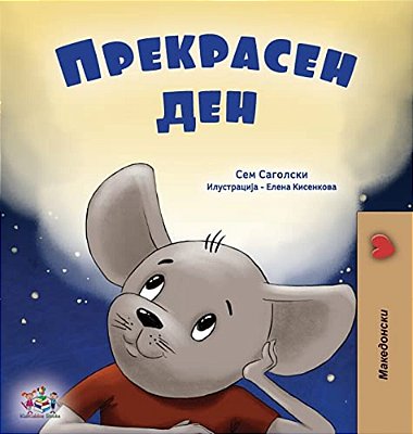 A Wonderful Day (Macedonian Book For Children)-..