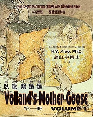 Volland's Mother Goose, Volume 1 (Traditional Chinese): 03 Tongyong Pinyin Paperback Color-..