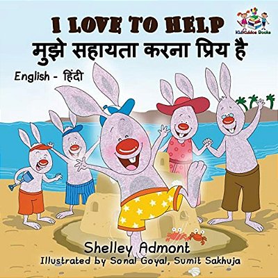 I Love To Help (English Hindi Children's Book): Bilingual Hindi Book For Kids-..