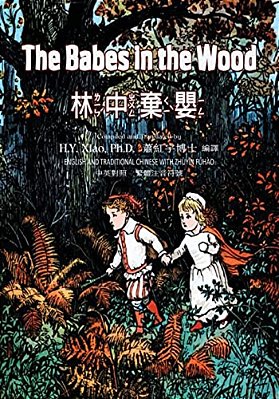 The Babes In The Wood (Traditional Chinese): 02 Zhuyin Fuhao (Bopomofo) Paperback B&w-..