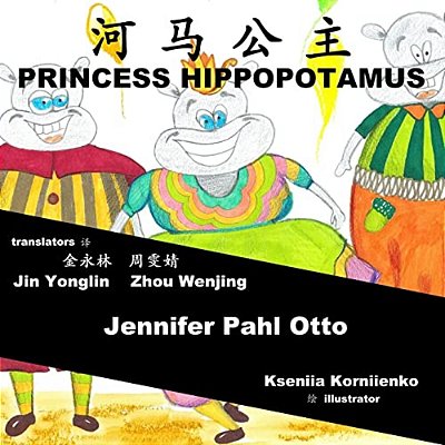 Princess Hippopotamus: Chinese-English Bilingual-..