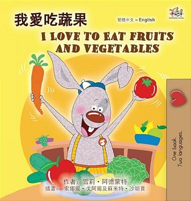 I Love To Eat Fruits And Vegetables (Chinese Traditional English Bilingual Children's Book)-..