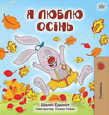 I Love Autumn (Ukrainian Children's Book)-..