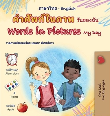 Words In Pictures - My Day (Thai English Bilingual Children's Book)-..