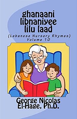 Ghanaani Libnaniyee Lilu Laad (Lebanese Nursery Rhymes) Volume 10-..