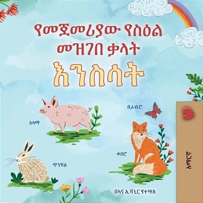 First Picture Dictionary - Animals (Amharic Children's Book)-..