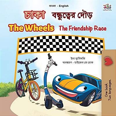The Wheels The Friendship Race (Bengali English Bilingual Children's Book)-..
