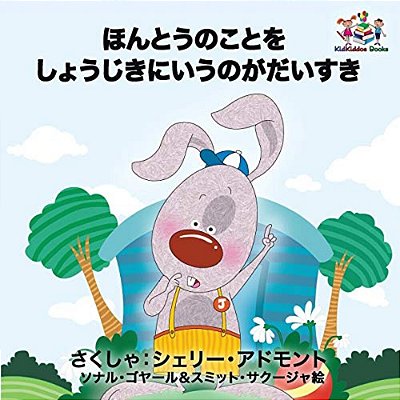 I Love To Tell The Truth: Japanese Language Children's Book-..