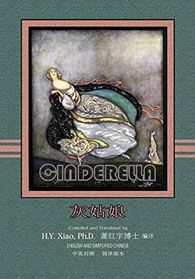 Cinderella (Simplified Chinese): 06 Paperback Color-..