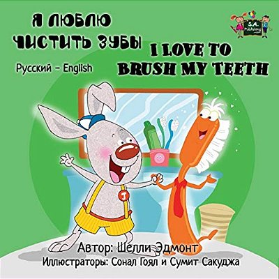 I Love To Brush My Teeth: Russian English Bilingual Edition-..