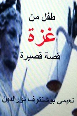 Tifl Min Gaza Qissah Qaseera-..