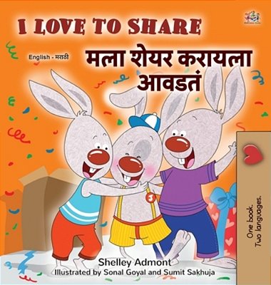 I Love To Share (English Marathi Bilingual Edition)-..