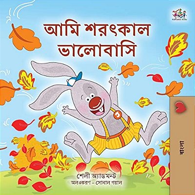 I Love Autumn (Bengali Book For Kids)-..
